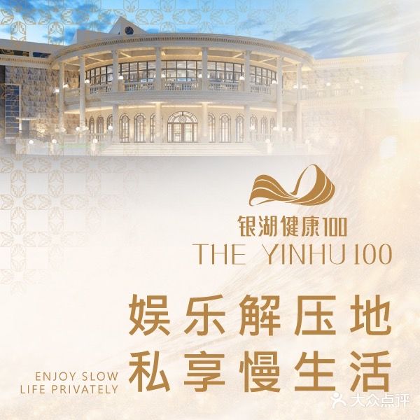 健康100·度假汤泉·森林Spa(银湖店)