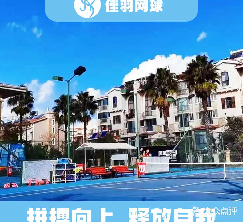 佳羽网球(香槟店)