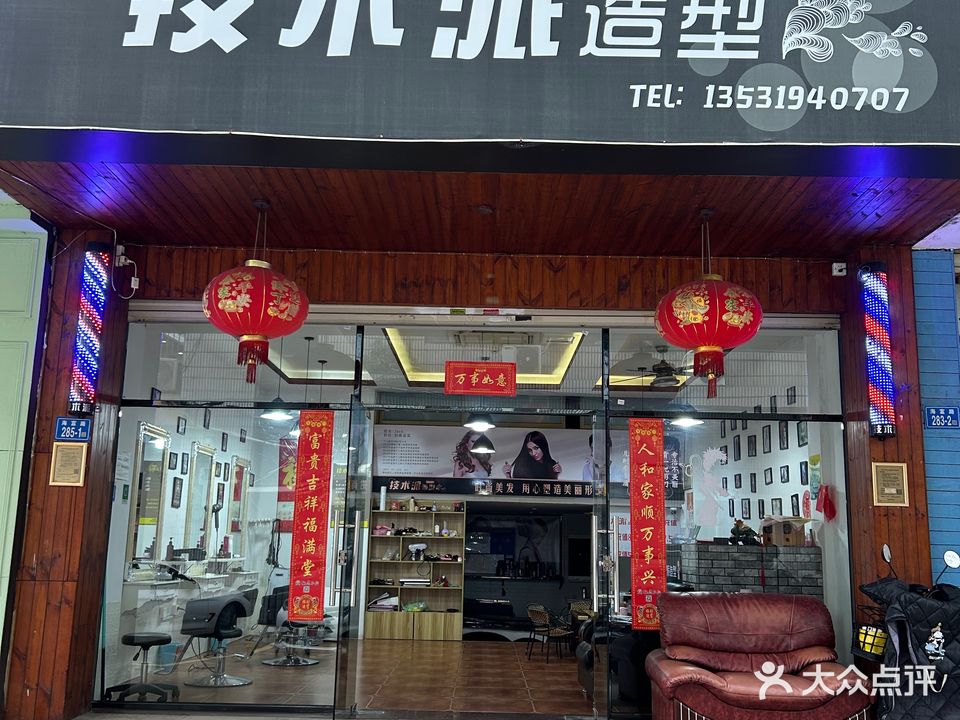 技术派造型(海富路店)