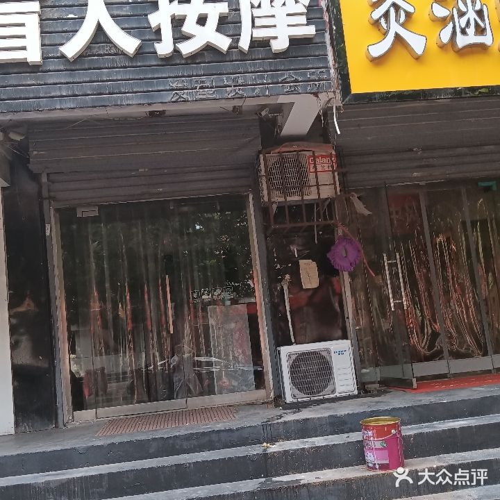 盲人按摩(东风路店)