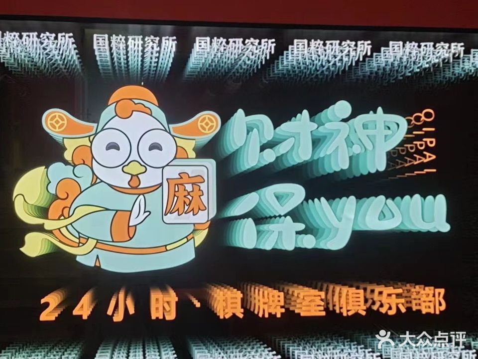 财神保you俱乐部