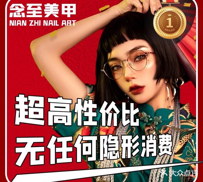 念至美甲(丽月湖岸店)