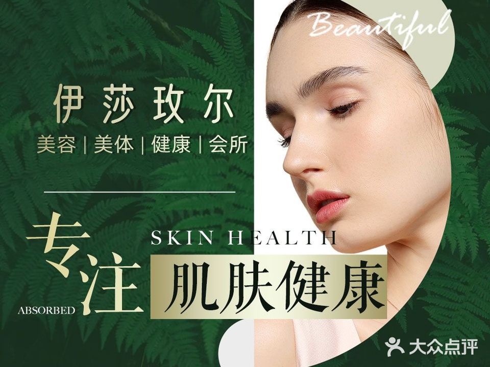 伊莎玫尔美容养生会所(世佳商务大厦店)