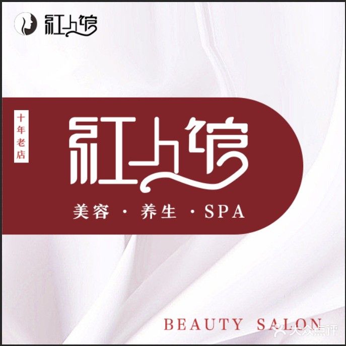 红人馆·美容·养生·SPA(金科城店)