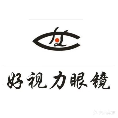好视力眼镜(深圳街店)