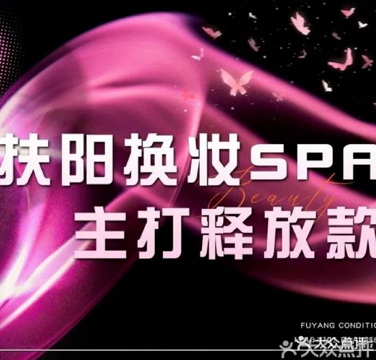 花洒间·演绎SPA·私享馆