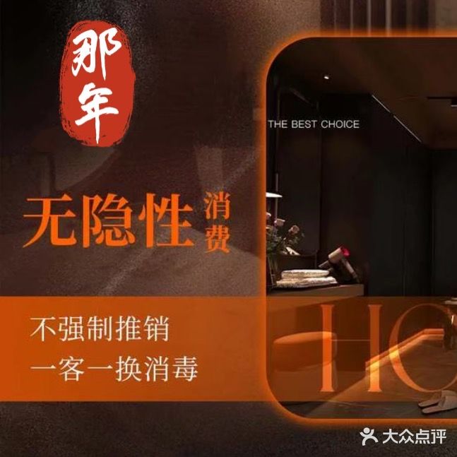 那年影院足道·SPA会所