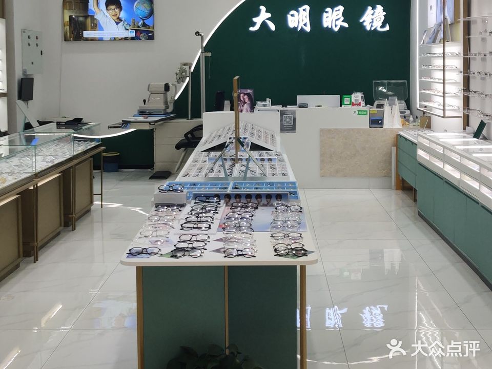 大明眼镜(滨州滨城吾悦广场渤海十八路店)
