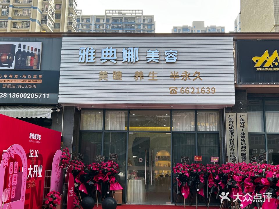 雅典娜美容会所(凯旋花园1期店)