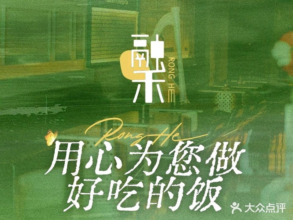 RONGHE融禾·海鲜饭餐厅(星海店)