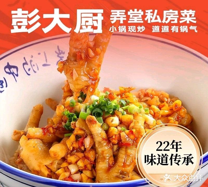 彭大厨弄堂私房菜(天一广场店)