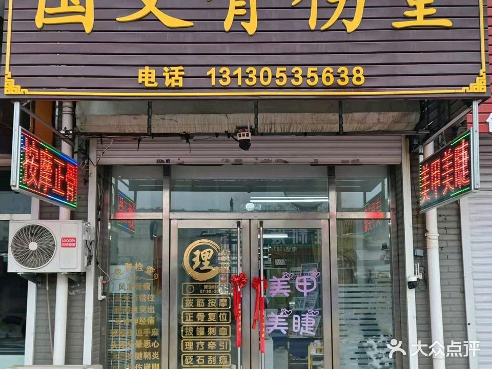 国文骨伤堂(方元·黄金沁园店)