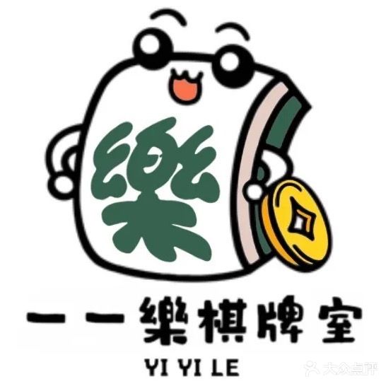 一一樂棋牌室(瑞景店)