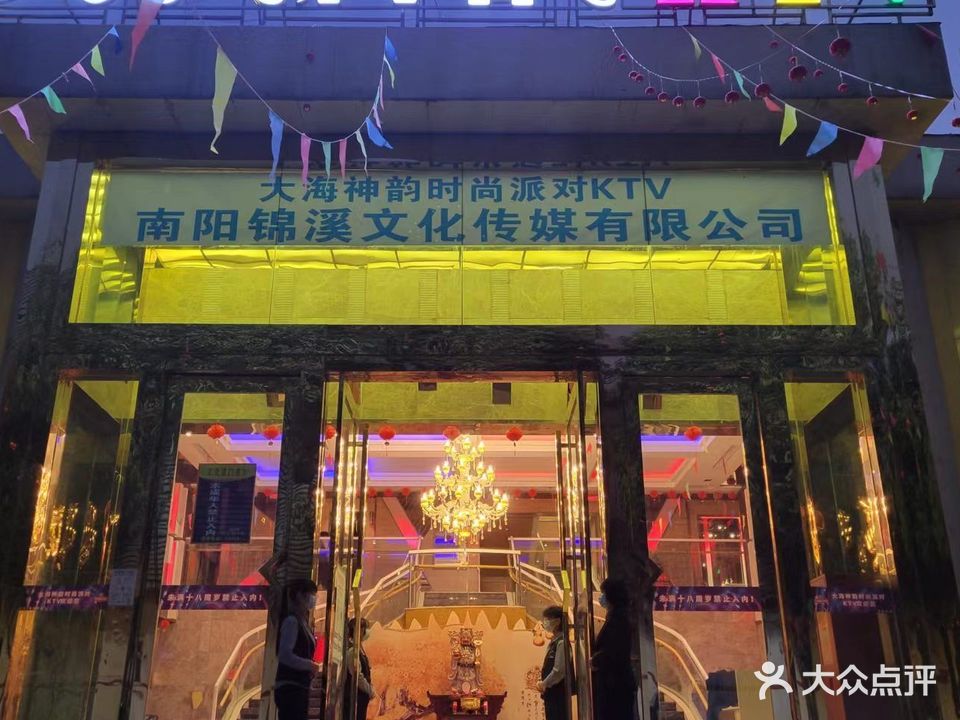暢歌时尚派对KTV(社旗县公路管理局北)