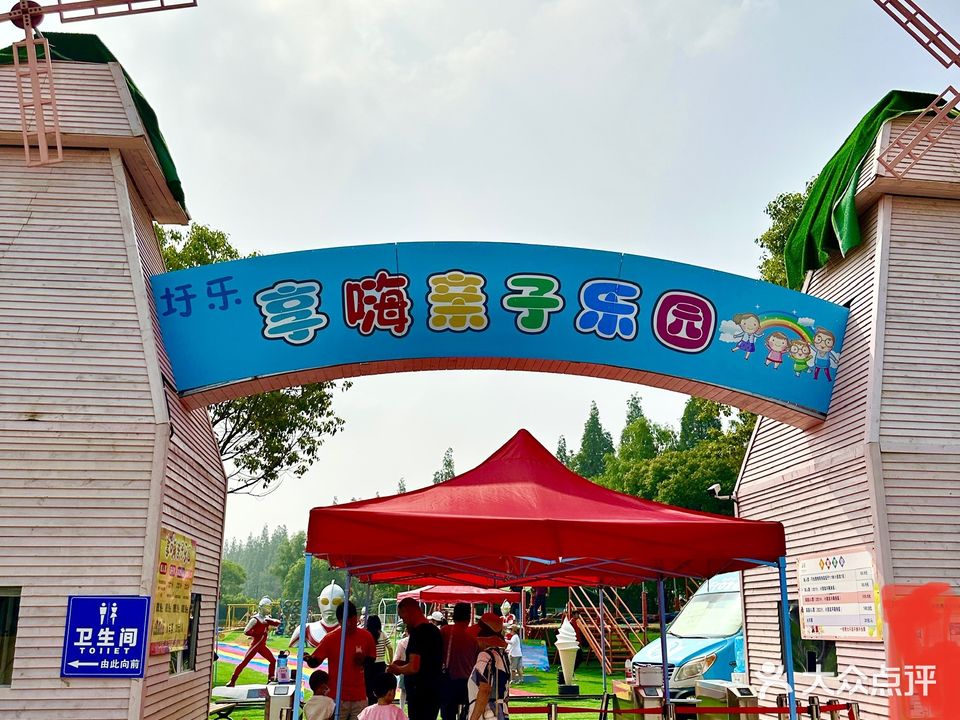享嗨亲子乐园