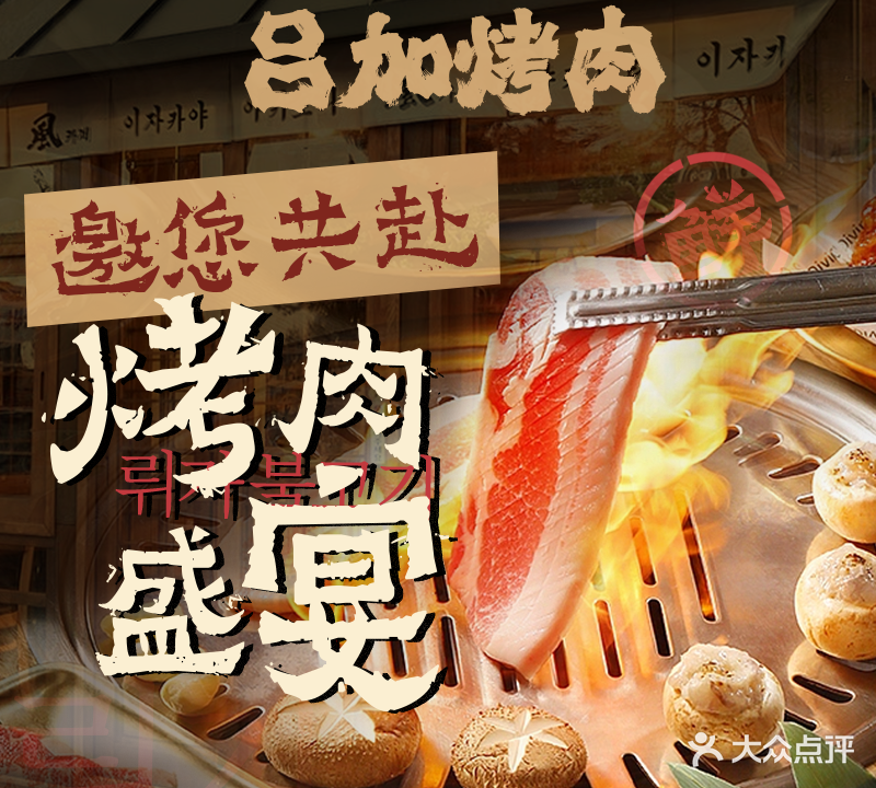 吕加烤肉(解放桥东江店)