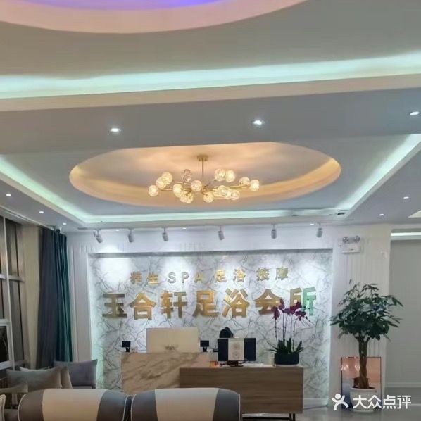 玉合轩