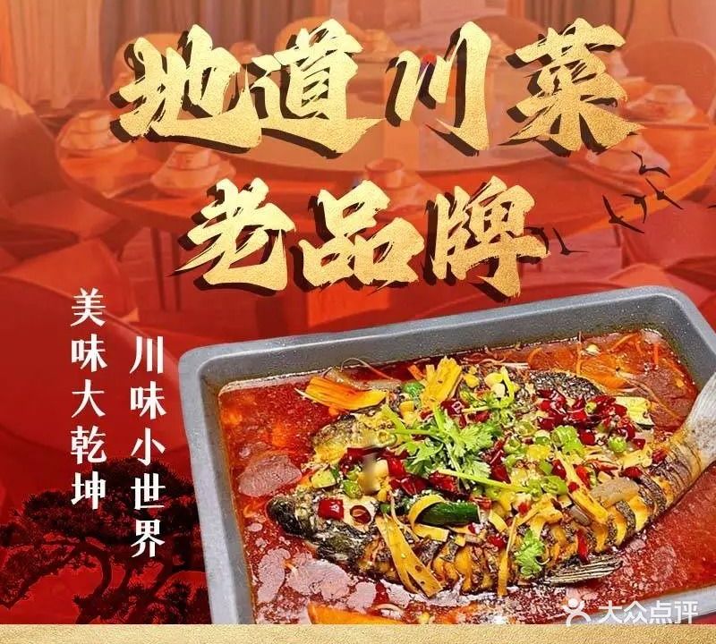 汉丰·印象川味(镇海庄市店)