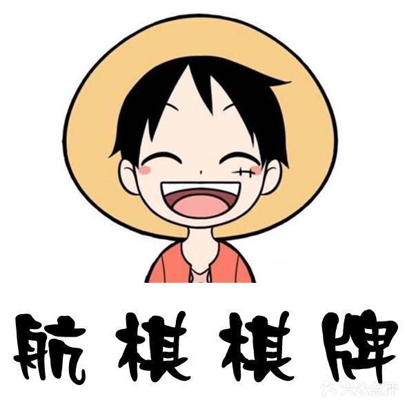 航棋棋牌