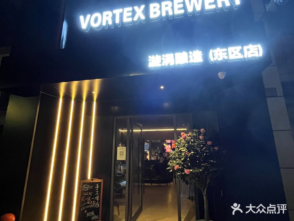 VORTEX BREWERY漩涡酿造(东区店)