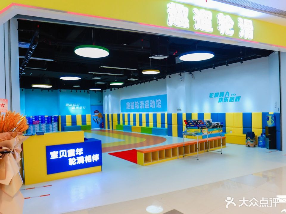 趣溜轮滑(漳州龙文吾悦广场)