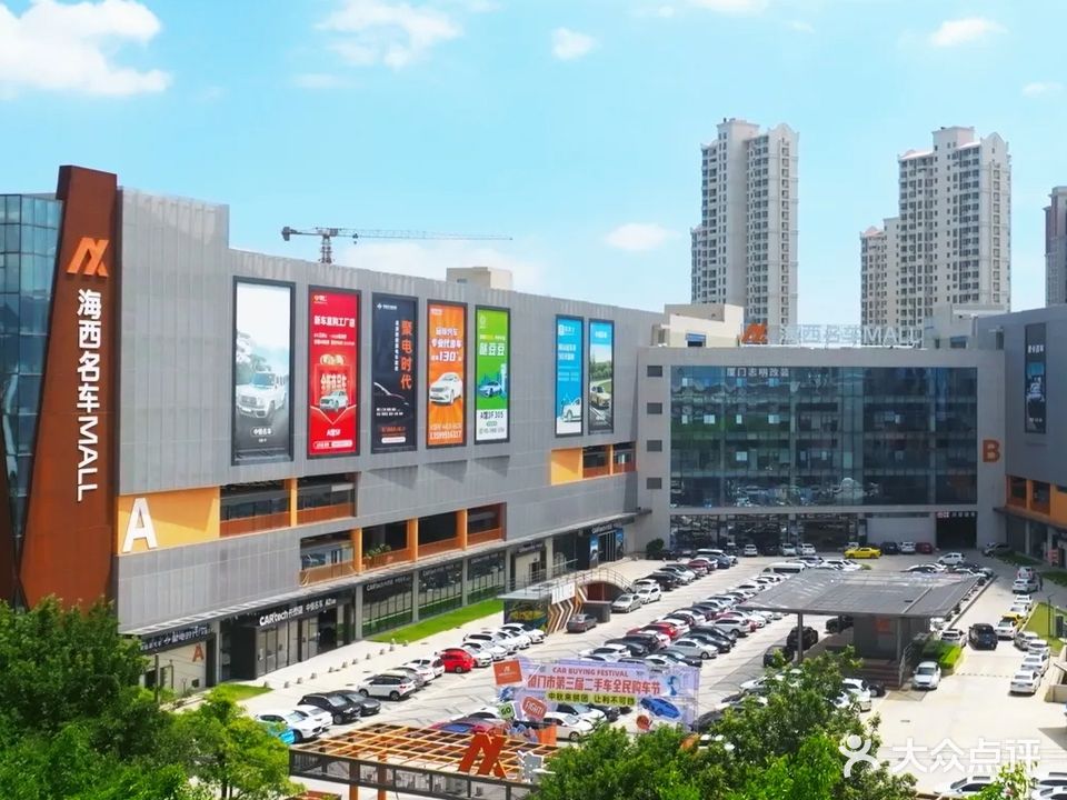 海西名车MALL