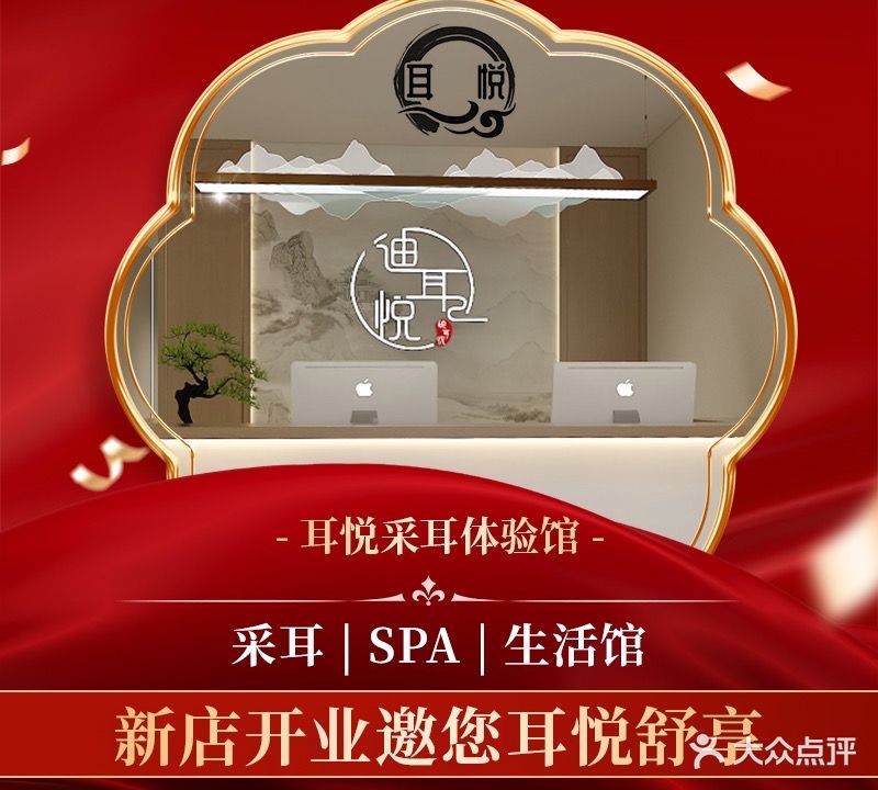 耳悦采耳·SPA·按摩