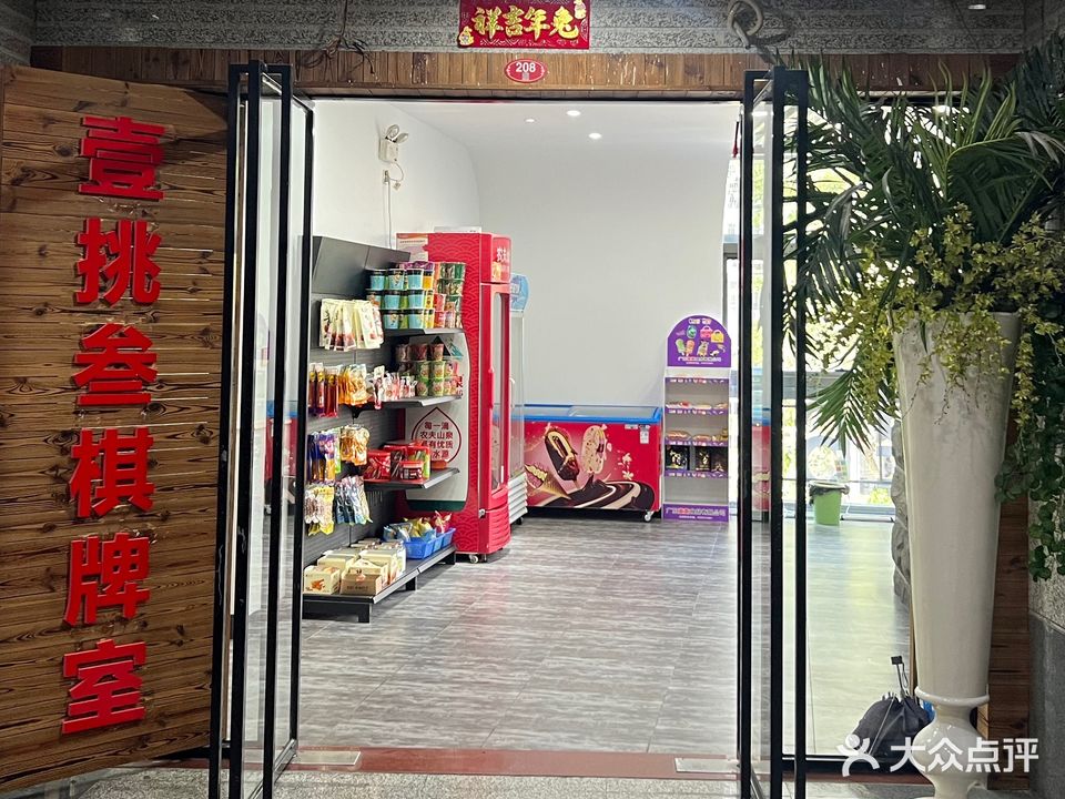 恒翔棋牌会所