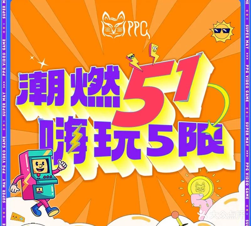 ppg潮玩汇