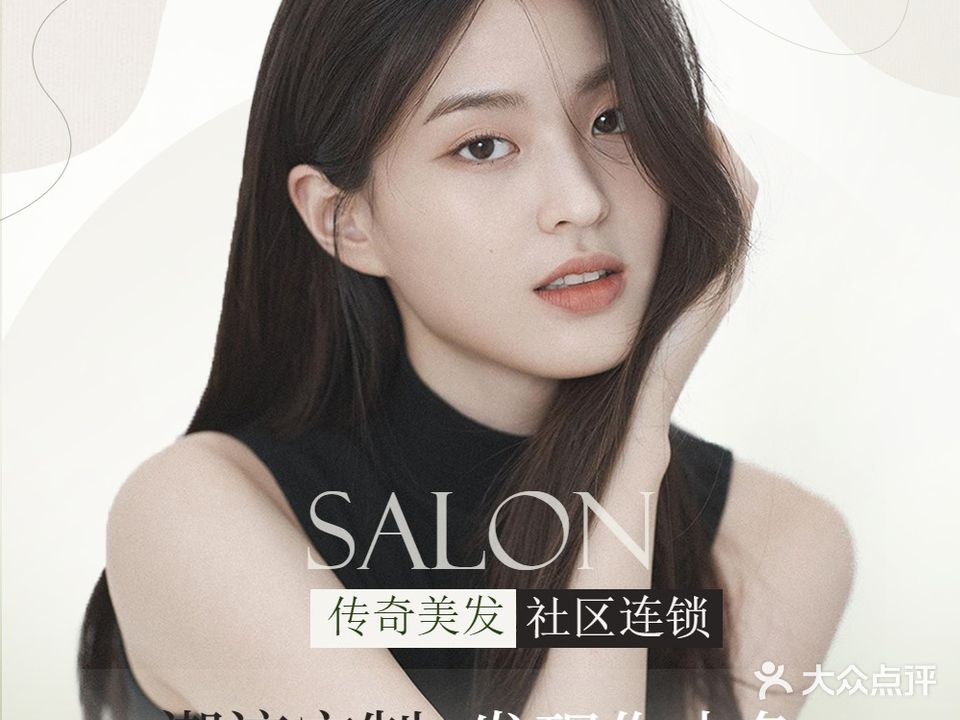 传奇美发(濮东店)
