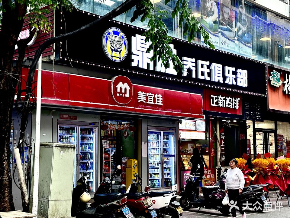鼎胜乔氏俱乐部