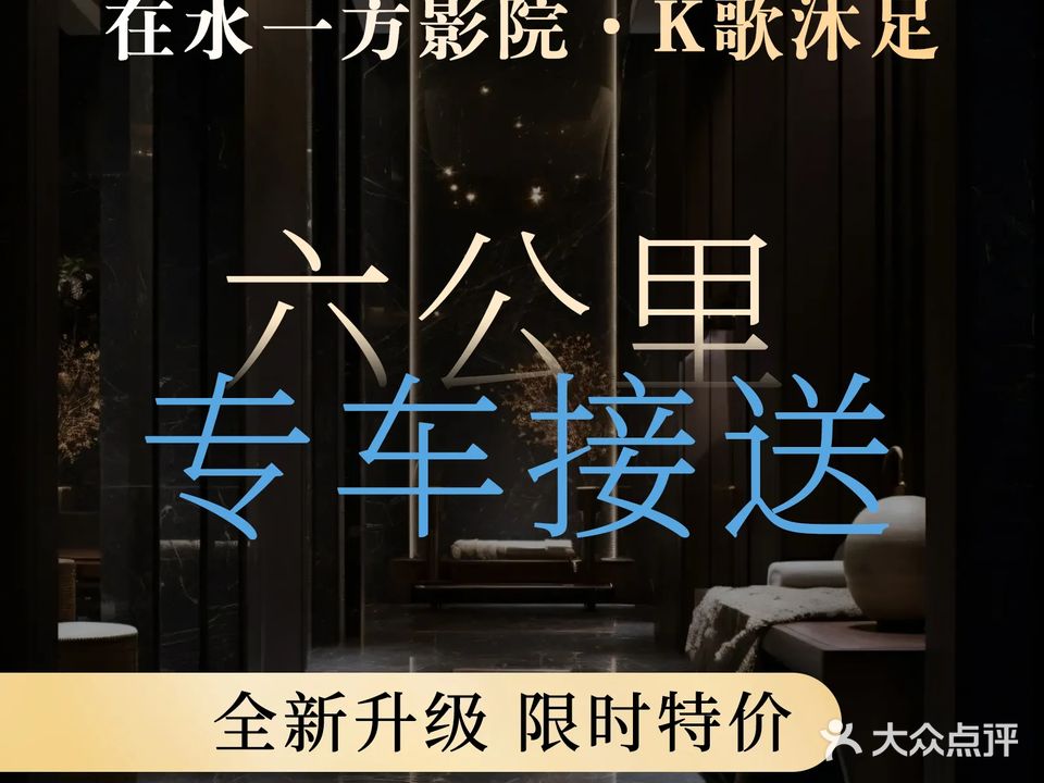 在水一方足浴会所