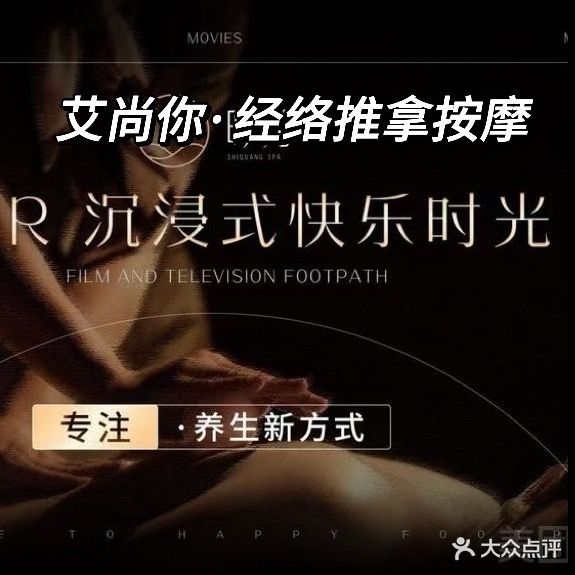 艾尚你按摩·推拿·泡脚·SPA(万达店)