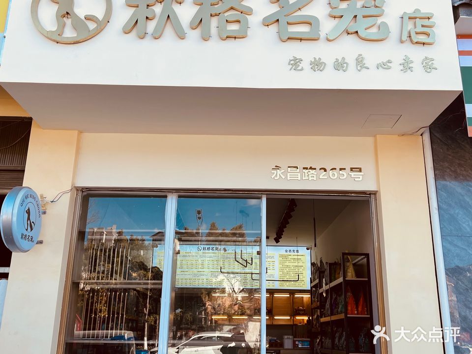 秋格名宠