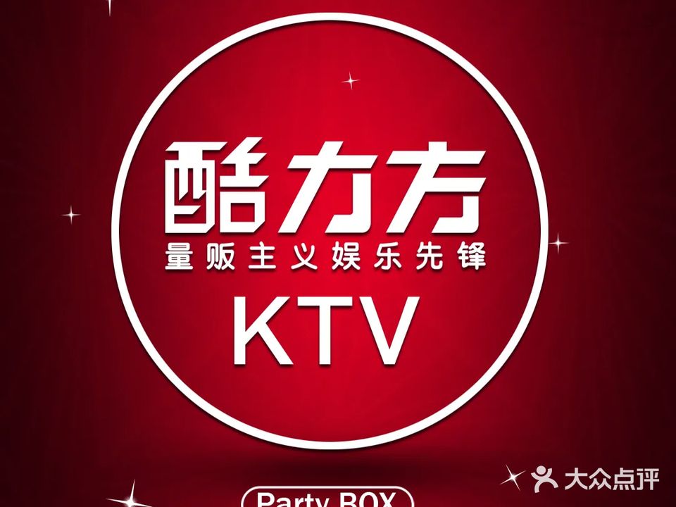 酷力方K BOX量贩主义娱乐先锋