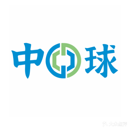 中球台球器材(华盛嘉苑店)