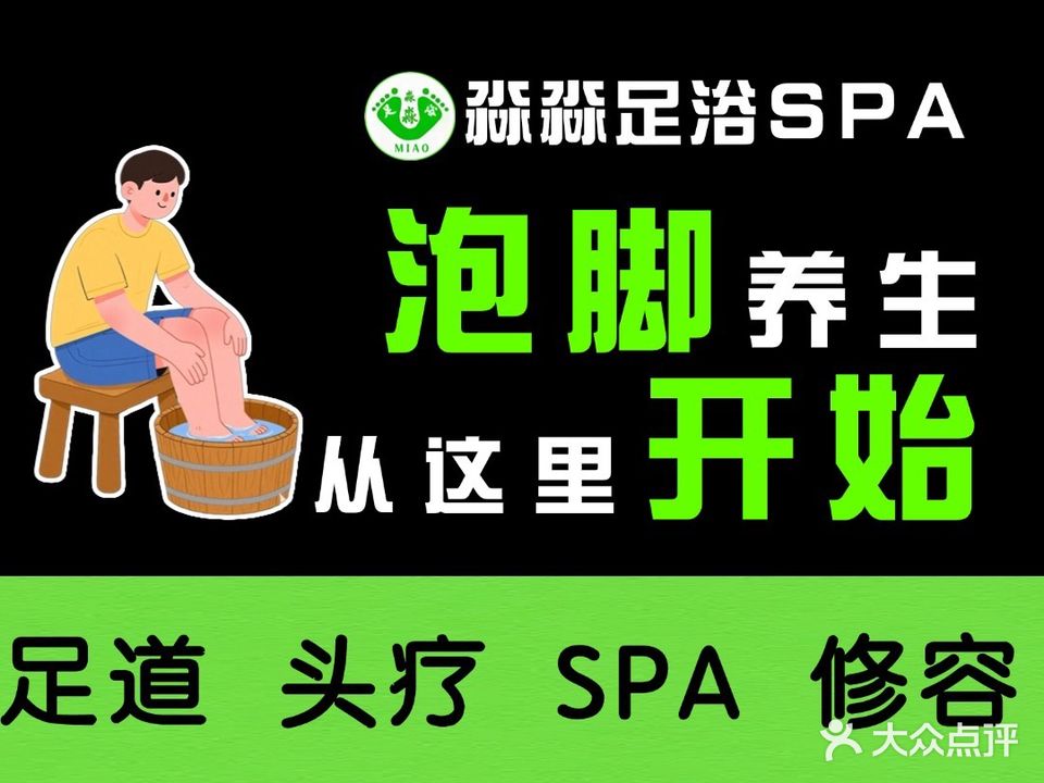 淼淼美康足浴Spa(房山店)