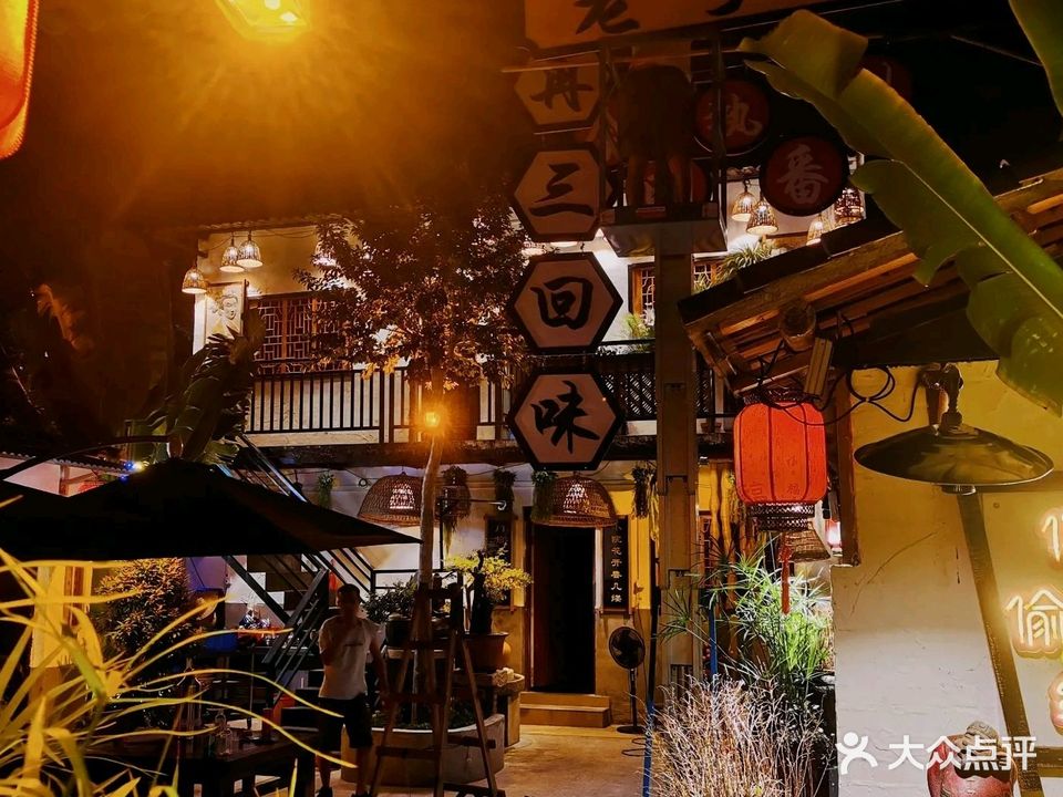小院私房菜馆(城东店)