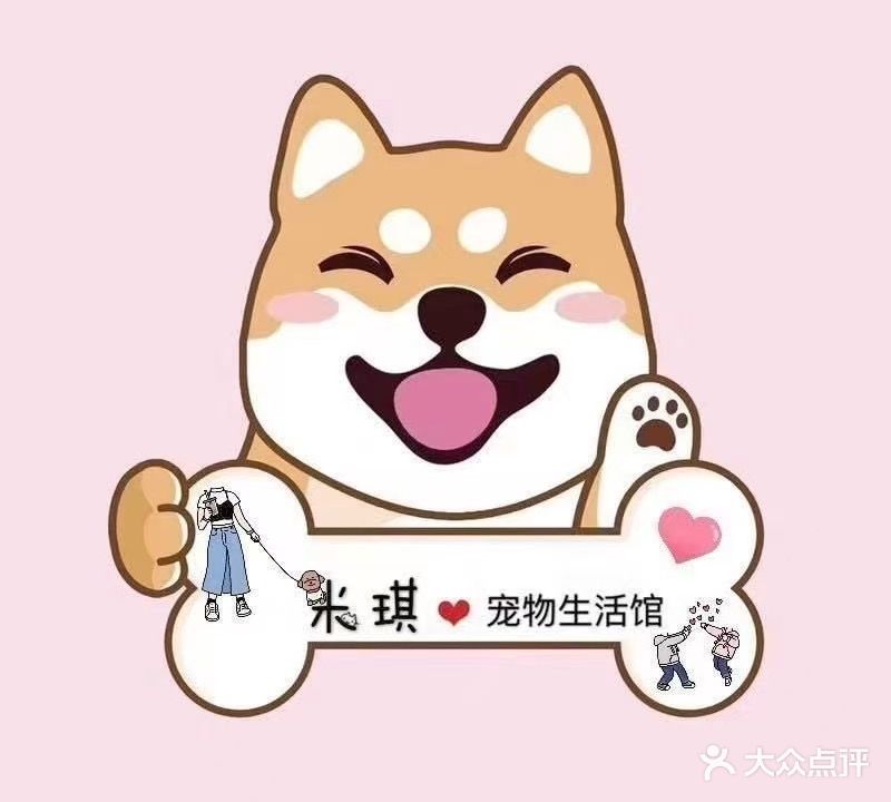米琪宠物生活馆(招商花园城店)