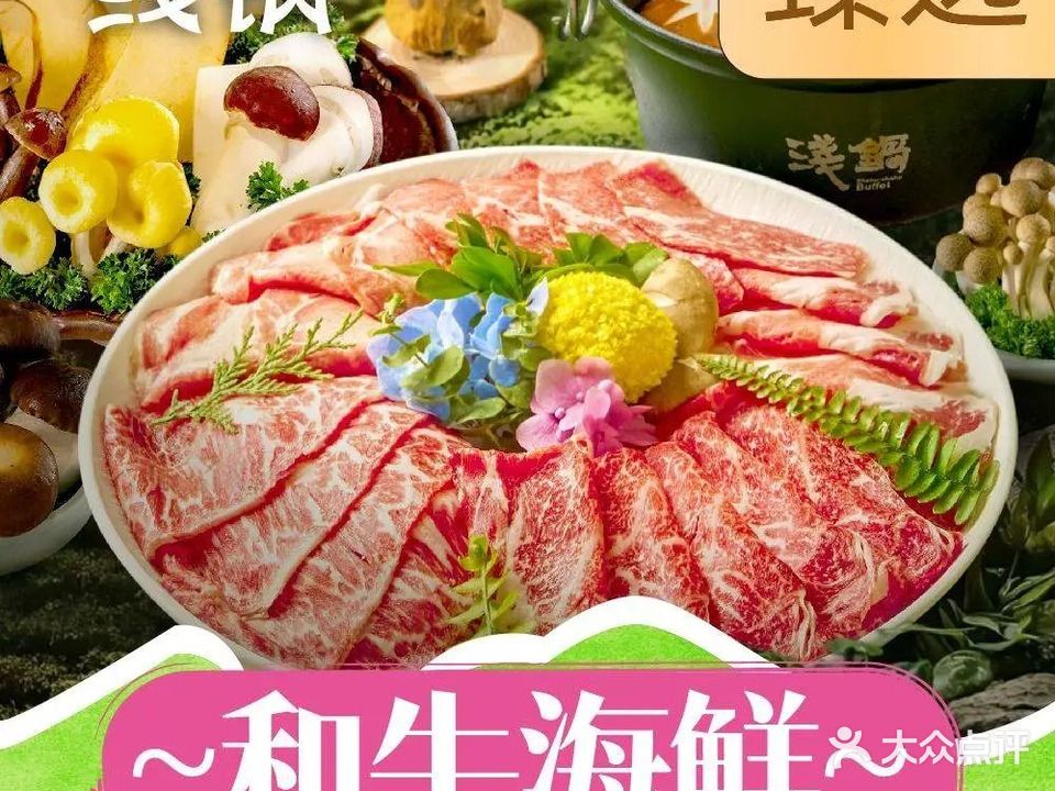 浅锅山海食集(深业上城店)