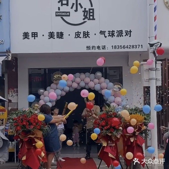 石小姐美甲·美睫·皮肤