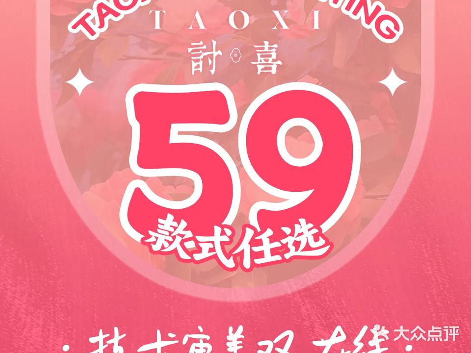 TAOXI·討喜美甲美睫(港惠店)