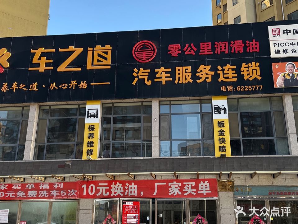 车之道汽车服务连锁