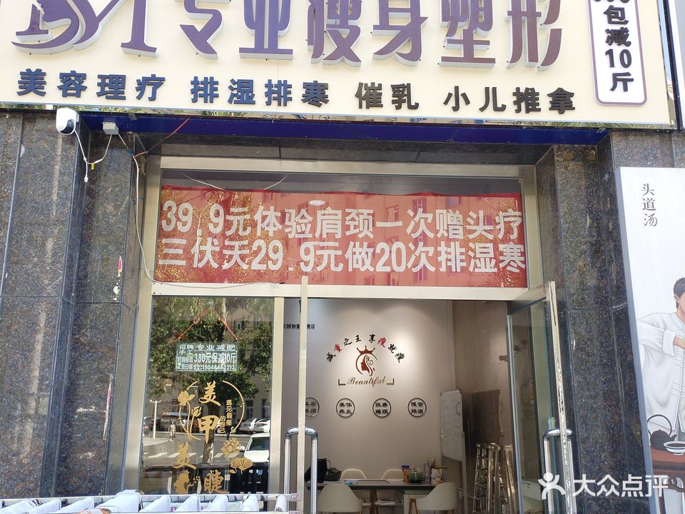 专业瘦身塑形