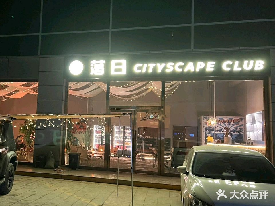 落日CITYSCAPE CLUB(博乐时代广场店)