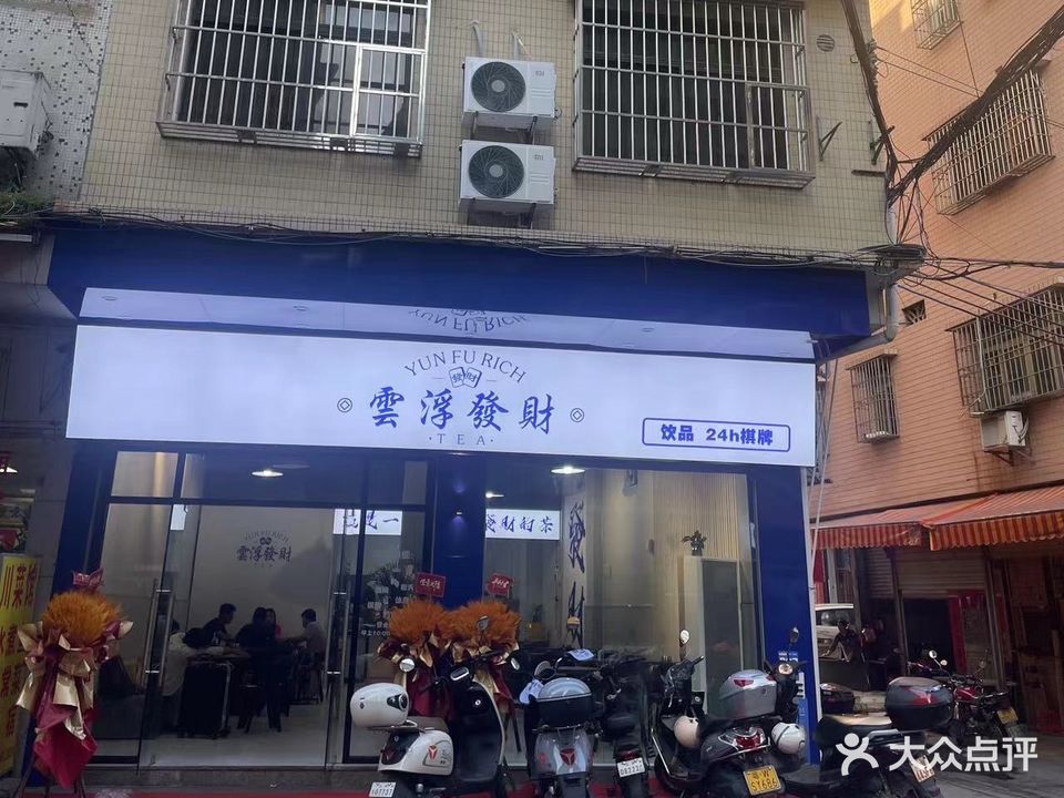 云浮发财棋牌茶饮