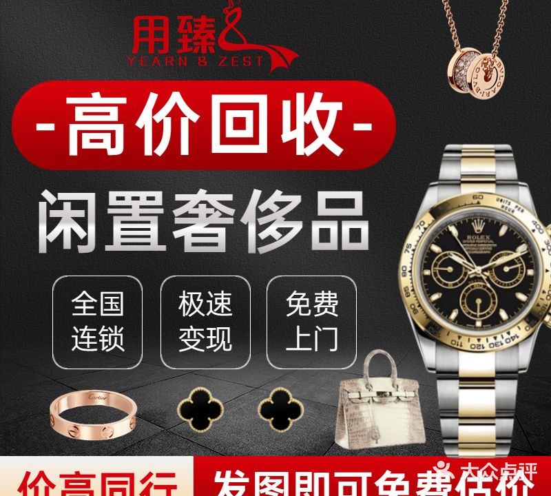 用臻优选奢侈品回收销售(苏州店)