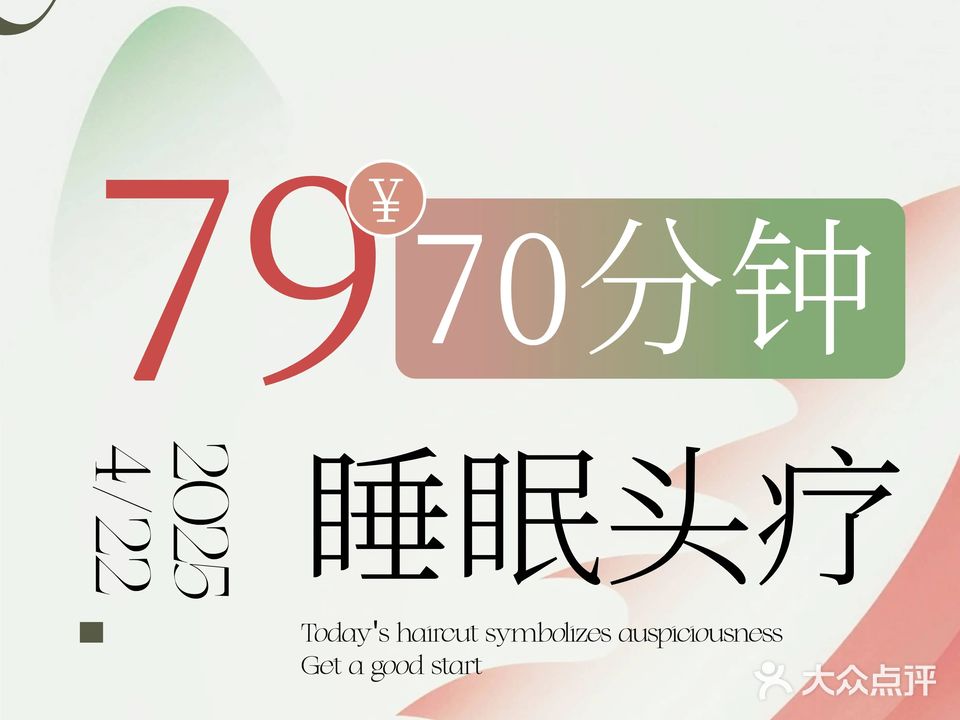 医传疗愈·头部养疗(禾祥西店)