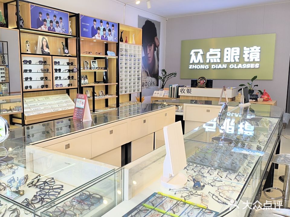 众点眼镜(赤坎店)