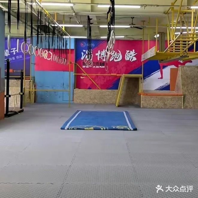 山东绳动跳绳跑酷运动馆